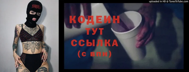 купить наркотик  Лукоянов  Codein Purple Drank 